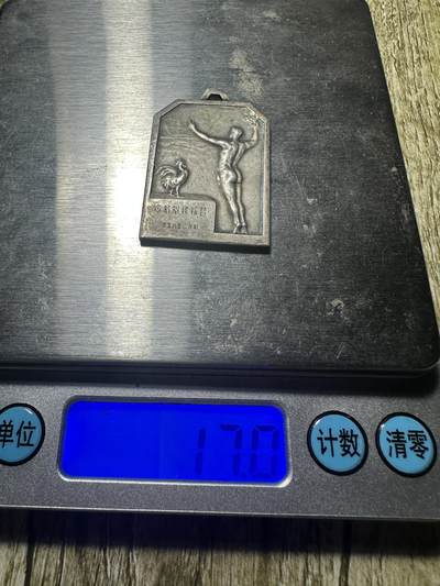 清仓专场，章，钱币，满200包邮，所有订单不寄存 含银！精美纪念章，17g