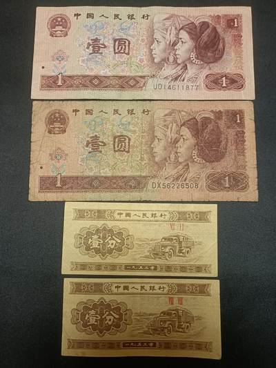 【游宝拍卖】乙巳蛇年66期 最低佣金1元起拍 - 四版币 1元