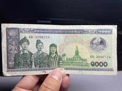 2025年集古藏今外币拍卖第八期-第10场—（总第270拍-纸币专场），本期拍完结算一次，发货时间2-3天，休息几天后继续新的一期拍卖。 - 2003年老挝1000基普