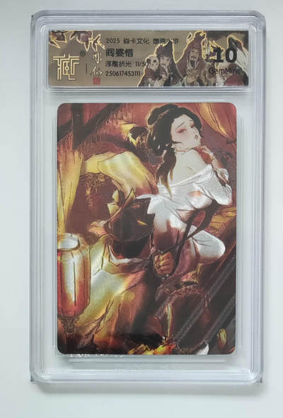 阳大大卡牌拍卖第71期（持续收拍品，周五晚上九点截拍，进群福利早知道） - 【10分】焱卡文化 燎原水浒 阎婆惜 浮雕折光 11/50 111