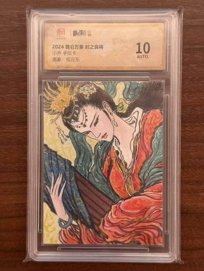 龙虎卡牌第五十四场 （无佣金，满120包邮，欢迎送拍） - 【亲签】手绘评级卡 昆仑万象 权迎东 - 小乔 10分（卡背题词：女贞木落吊秋风）