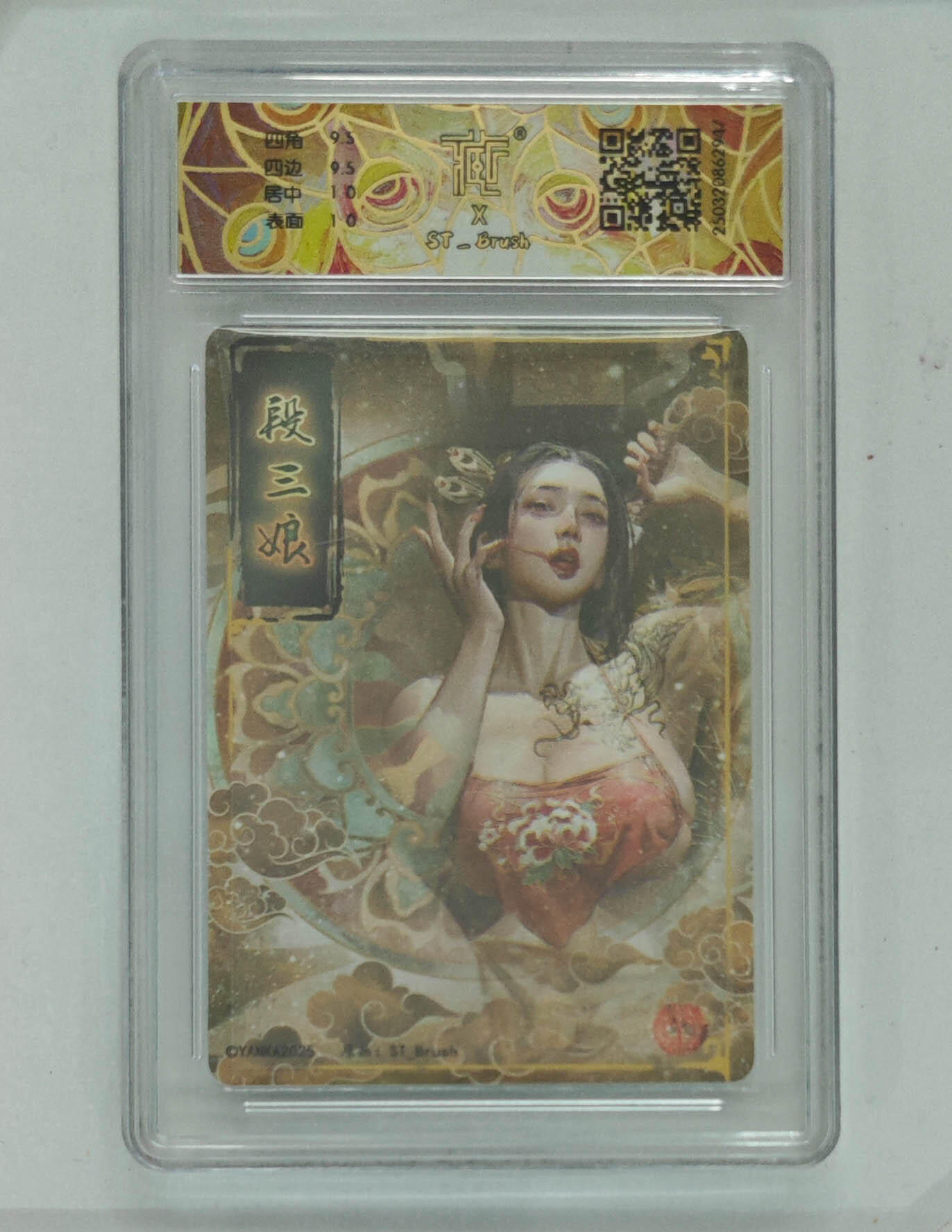 阳大大卡牌拍卖第71期（持续收拍品，周五晚上九点截拍，进群福利早知道） 【10分】焱卡文化 水浒群芳传 段三娘 幻彩 947