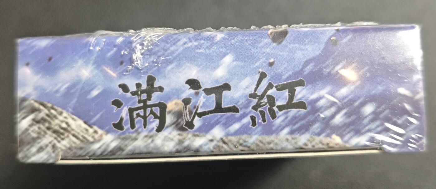 天玑星卡拍第121期《9.11周四截拍》持续收拍收评中 满赠卡需备注 苍海承风文创 满江红艺术家系列普卡 一盒未拆封