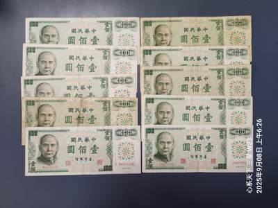 9月10号晚上8点 外国纸币自动截拍第24场 - 中国台湾100元合计10枚1000台币