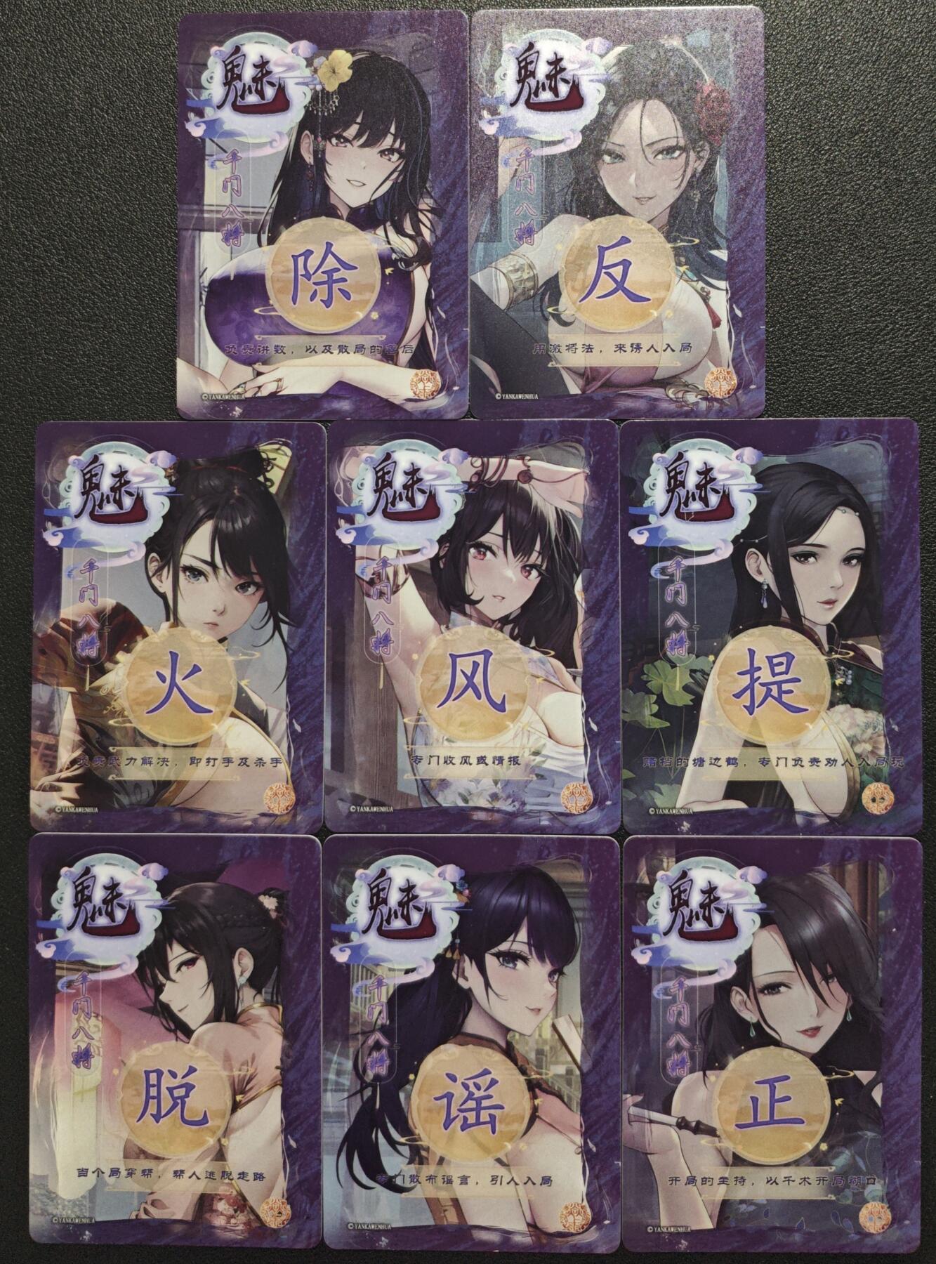 天玑星卡拍第121期《9.11周四截拍》持续收拍收评中 满赠卡需备注 焱卡文化 魅 千门八将 彩闪 八张