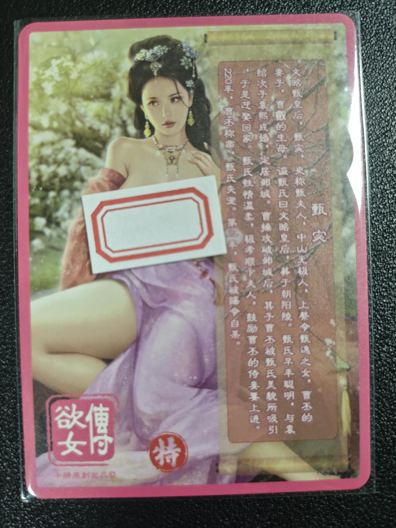 天玑星卡拍第121期《9.11周四截拍》持续收拍收评中 满赠卡需备注 卡将卡牌 特藏卡 欲女传 甄宓 彩闪