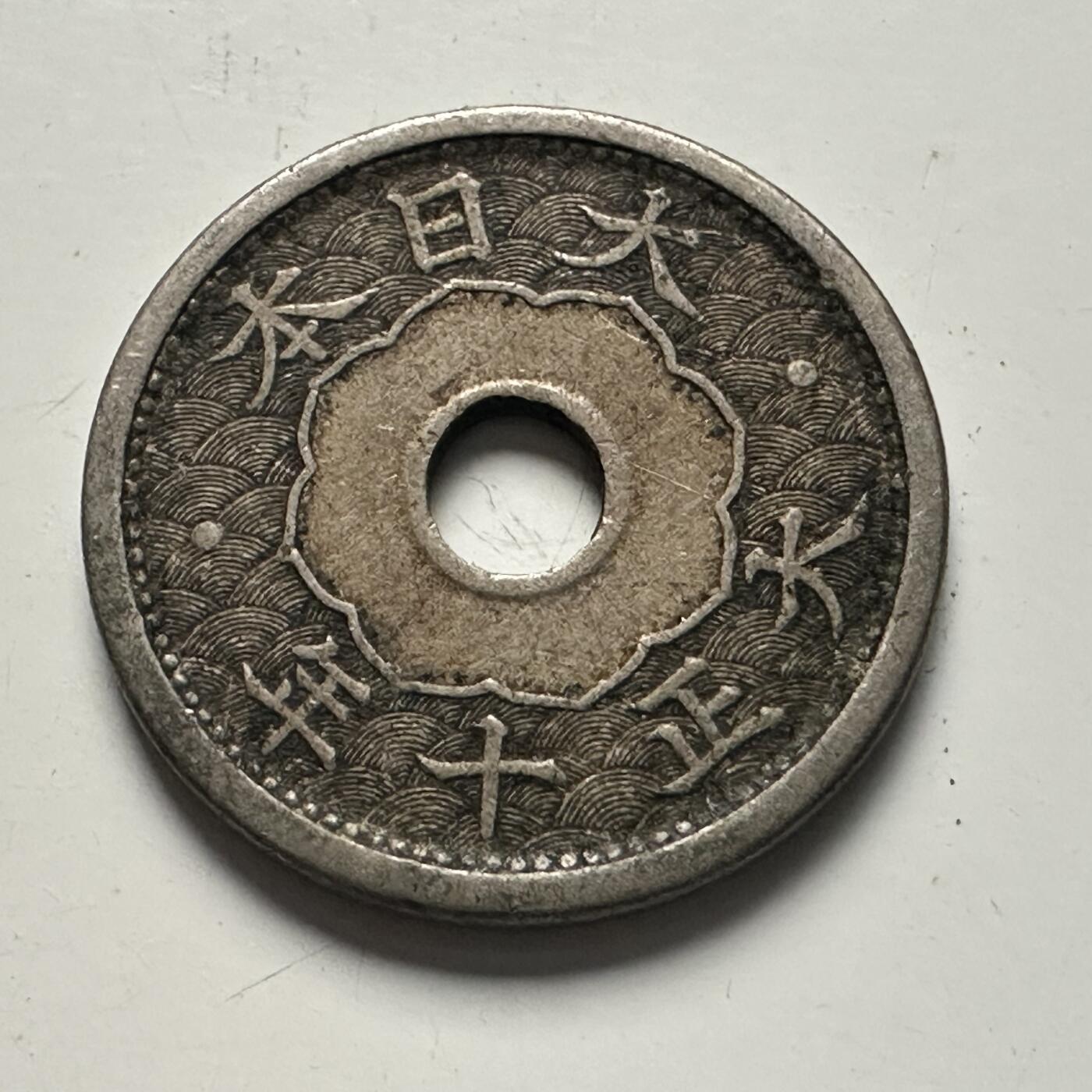 🌹外币初藏🌹🐯2025年第100场  每周二四六晚8️⃣点 接代拍 大正10年五钱