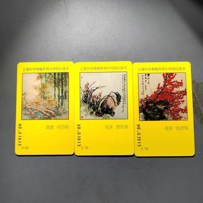 PCAI钱币10-506  乱七八糟的处理小专场 - 上海红十字会纪念卡。一套