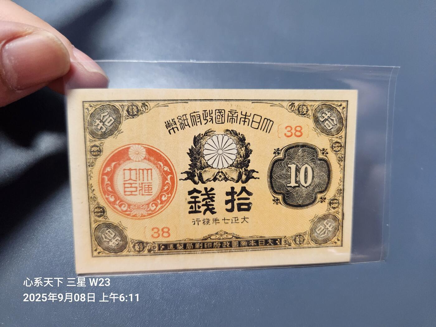 9月10号晚上8点 外国纸币自动截拍第24场