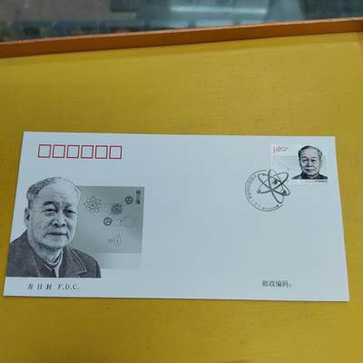 PCAI钱币12-509首日封小专场 - 名人