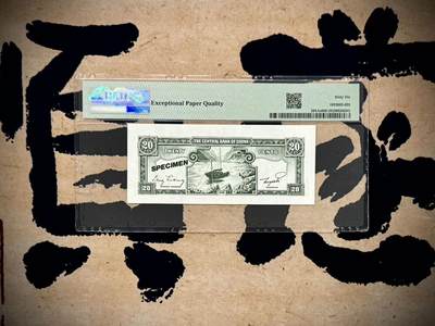 （自动截拍）PMG评级民国纸币专拍第20260415期，全场包邮 【乾奕收藏】出民国35年1946年中央银行贰角票样一枚，美国PMG66E
