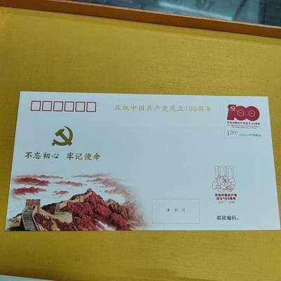 PCAI钱币12-509首日封小专场 - 建党百年