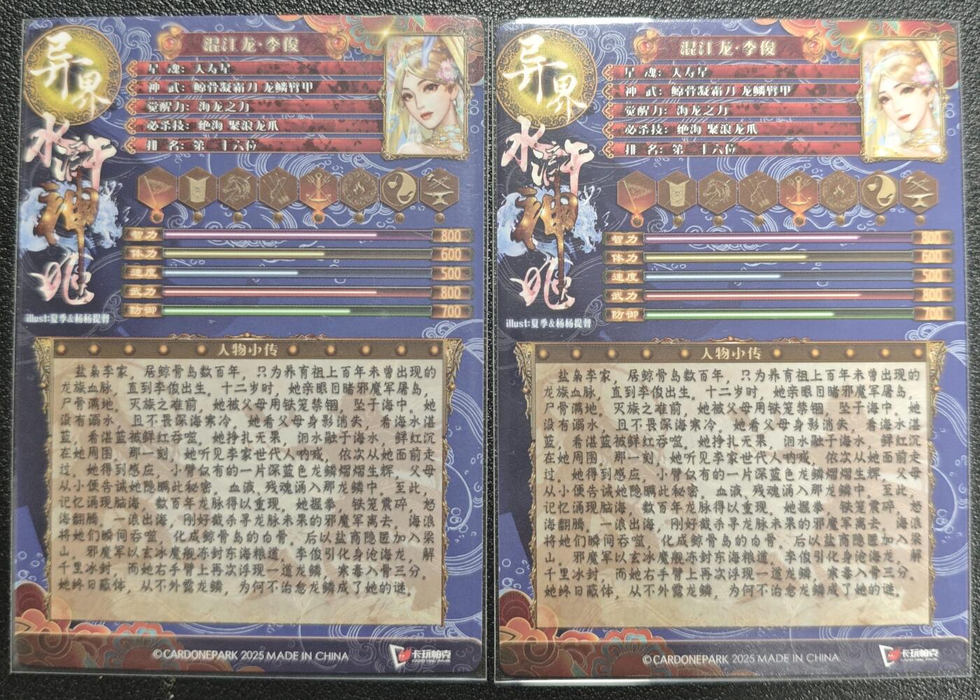 天玑星卡拍第121期《9.11周四截拍》持续收拍收评中 满赠卡需备注 卡玩帕克 异界水浒神姬 混江龙 李俊 两张