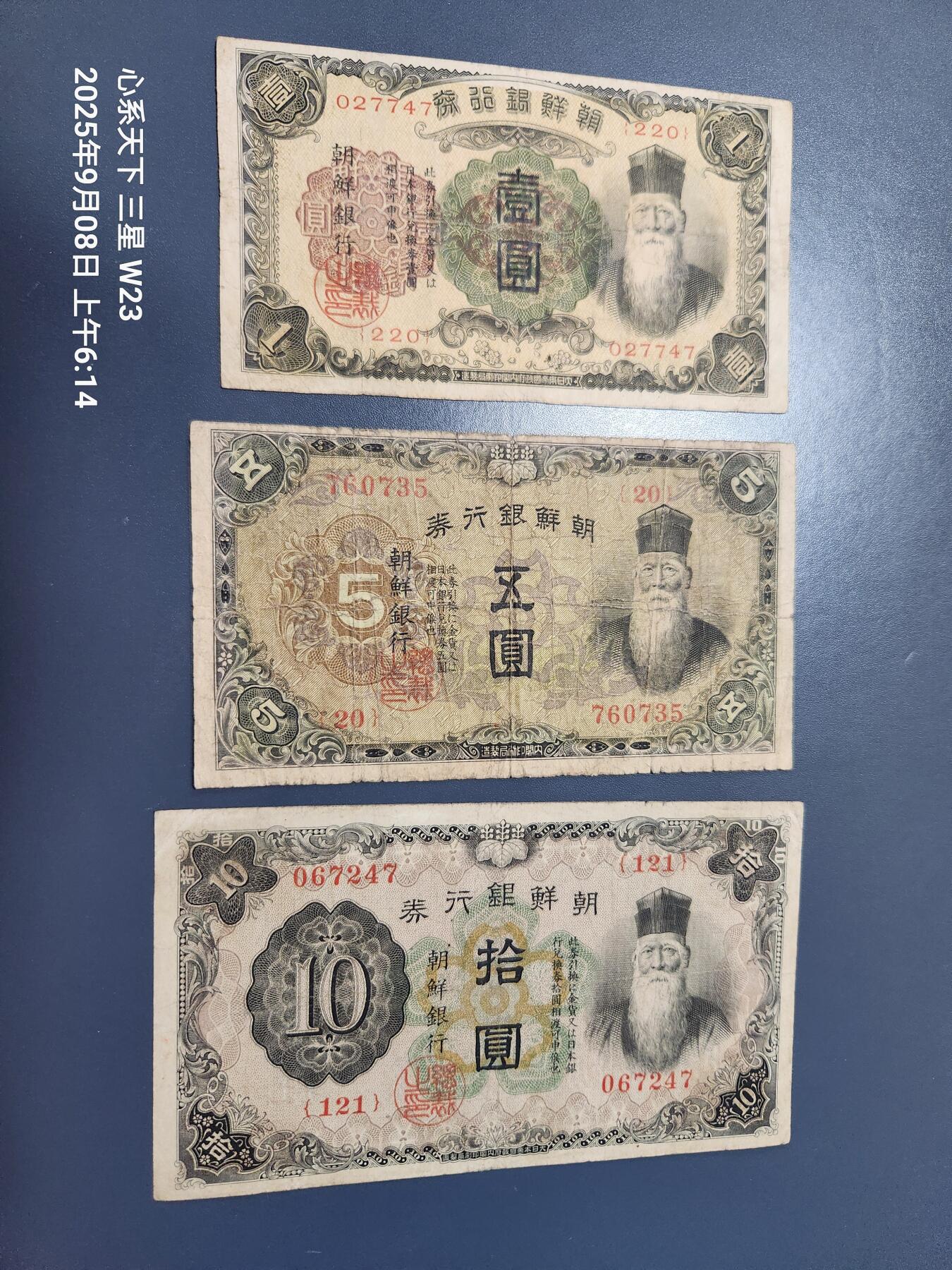 9月10号晚上8点 外国纸币自动截拍第24场 日据朝鲜银行 第一版长号 原票旧品一套