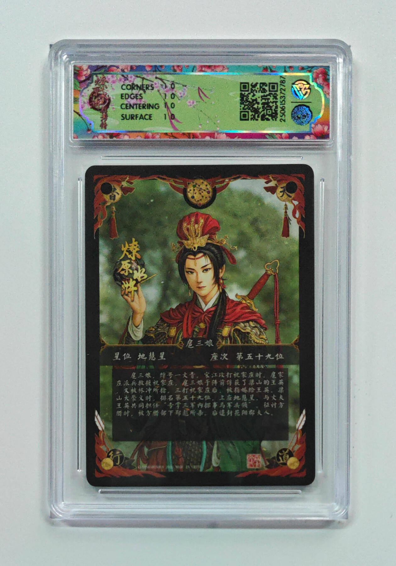 阳大大卡牌拍卖第71期（持续收拍品，周五晚上九点截拍，进群福利早知道） 【10星】焱卡文化 燎原水浒 扈三娘 浮雕折光 红衣 787