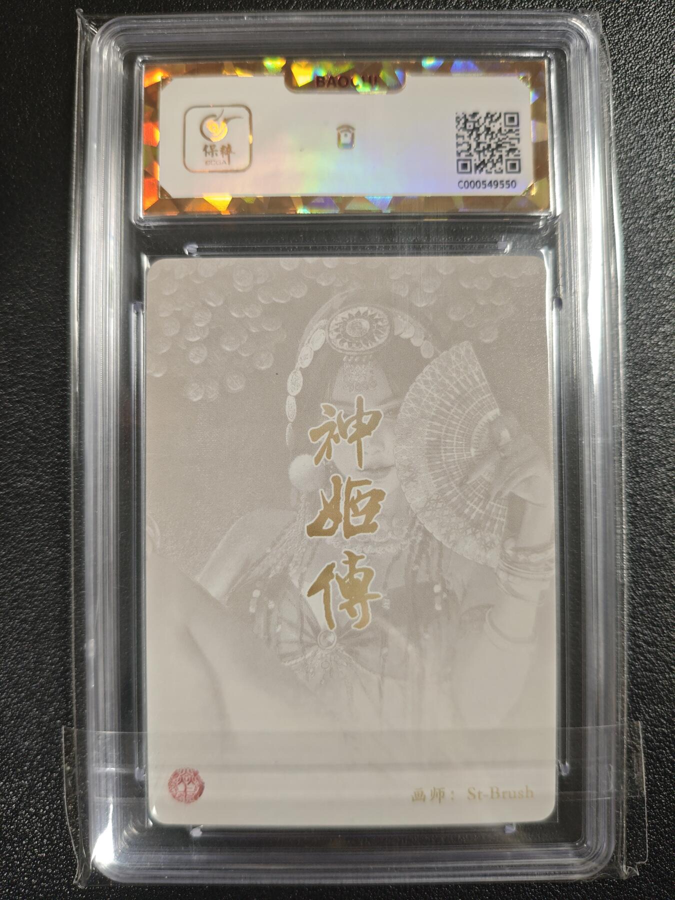 天玑星卡拍第121期《9.11周四截拍》持续收拍收评中 满赠卡需备注 焱卡文化 神姬传 财神 保粹爆金10
