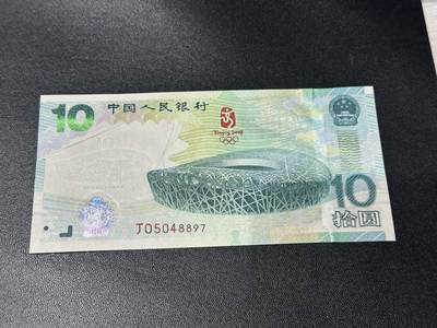 《外钞收藏家》第五百六十五期（本期精品裸币和评级欢迎参加）（本平台长期征集拍品、欢迎藏友们联系合作） - 2008年北京奥运会纪念钞10元 全新UNC