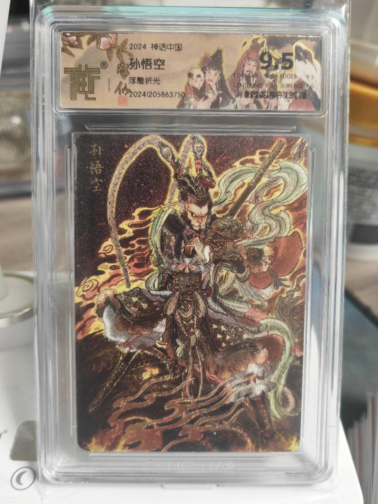 阳大大卡牌拍卖第71期（持续收拍品，周五晚上九点截拍，进群福利早知道） 焱卡文化 神话中国 彫仙 孙悟空 浮雕折光