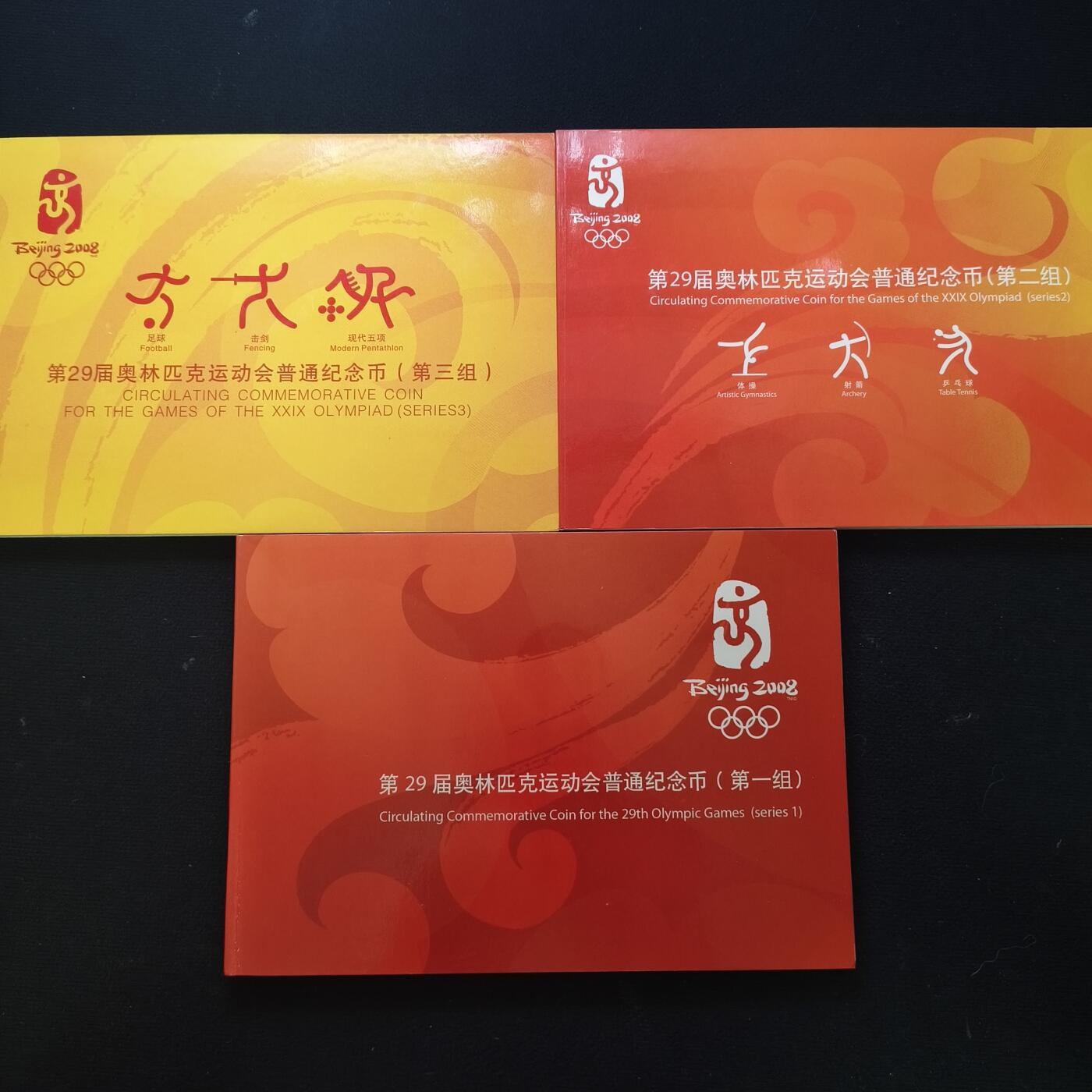 【全场包邮】纯粹捡漏拍459场-银币套币场 中国2008年1元北京奥运会官方卡装纪念币8枚3本全套-盒证全