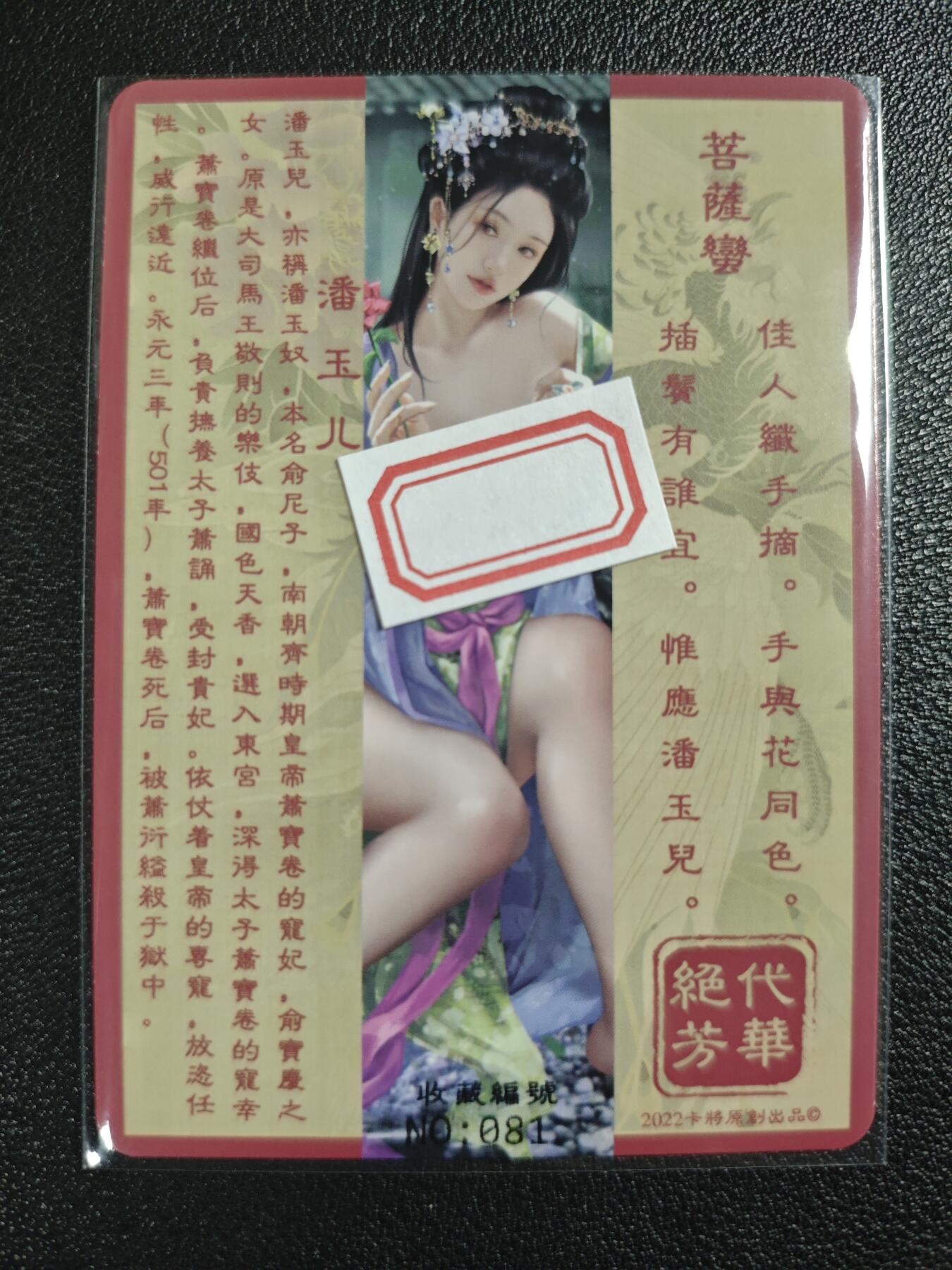 天玑星卡拍第121期《9.11周四截拍》持续收拍收评中 满赠卡需备注 卡将卡牌 特藏卡 绝代芳华 潘玉儿 编号081 彩闪