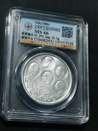 天下钱庄专场欢迎参拍 - 比利时500法郎