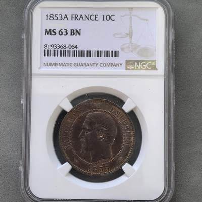 道一币馆币章第一百四十五场 - NGC ms63 法国1853年拿破仑三世10生丁铜币