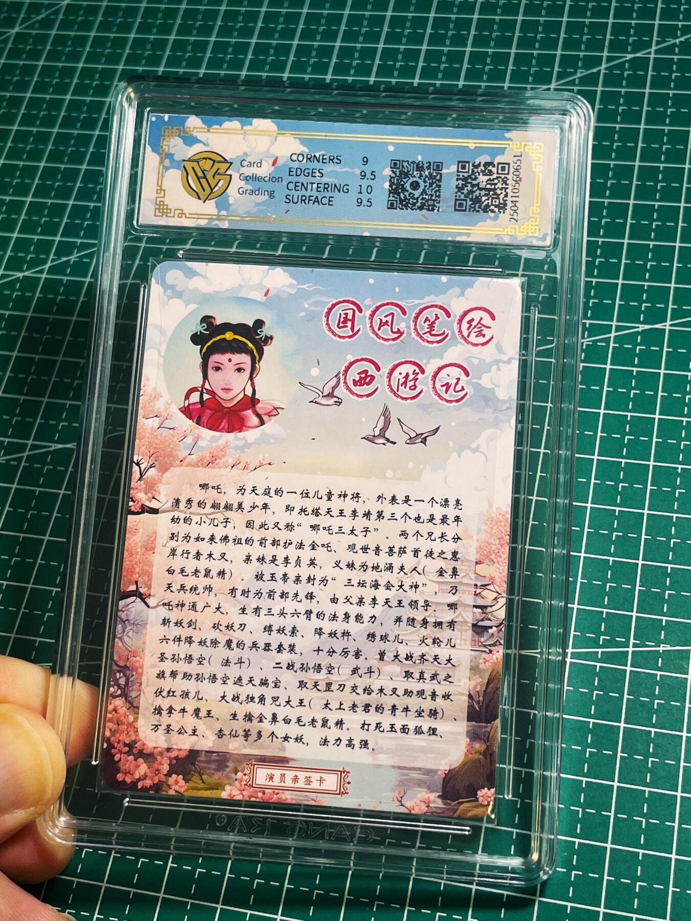 【关注参拍有赠卡】显眼宝31期  逝者如斯夫不舍昼夜 【86西游记演员杨斌限编亲签】小哪吒 CCG评级保真 全网8张