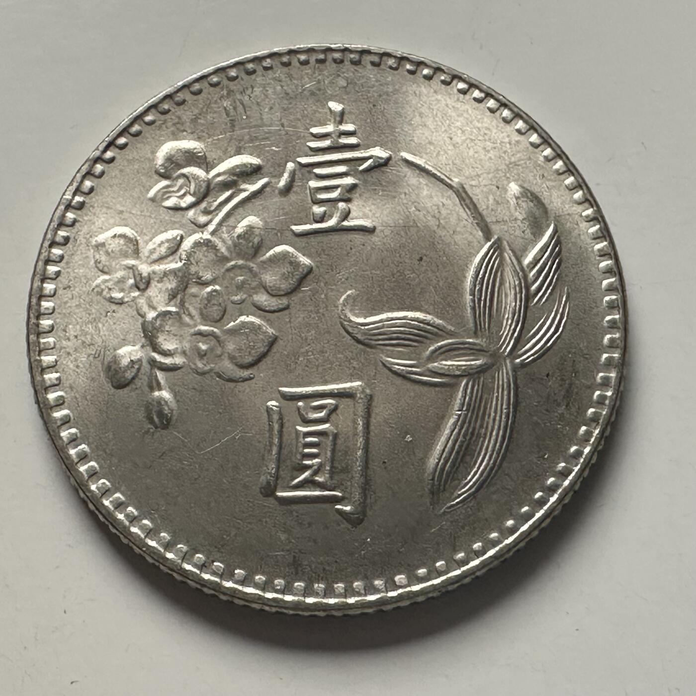 🌹外币初藏🌹🐯2025年第100场  每周二四六晚8️⃣点 接代拍 民国62年¥1