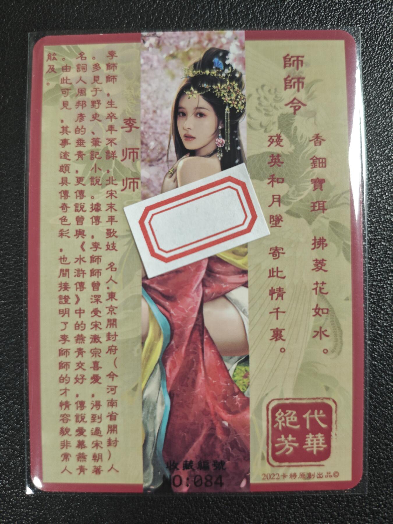 天玑星卡拍第121期《9.11周四截拍》持续收拍收评中 满赠卡需备注 卡将卡牌 特藏卡 绝代芳华 李师师 编号084 彩闪