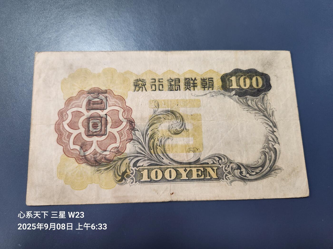 9月10号晚上8点 外国纸币自动截拍第24场 日据朝鲜银行100元 第一版 原票美品