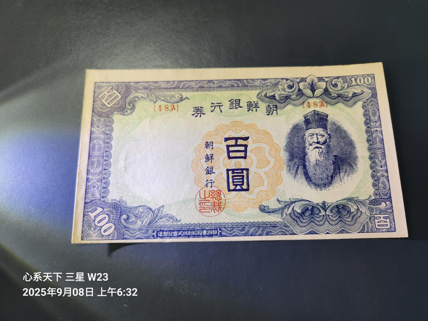 9月10号晚上8点 外国纸币自动截拍第24场 日据朝鲜银行 短号末版48A关门号 基本全新 原汁原味