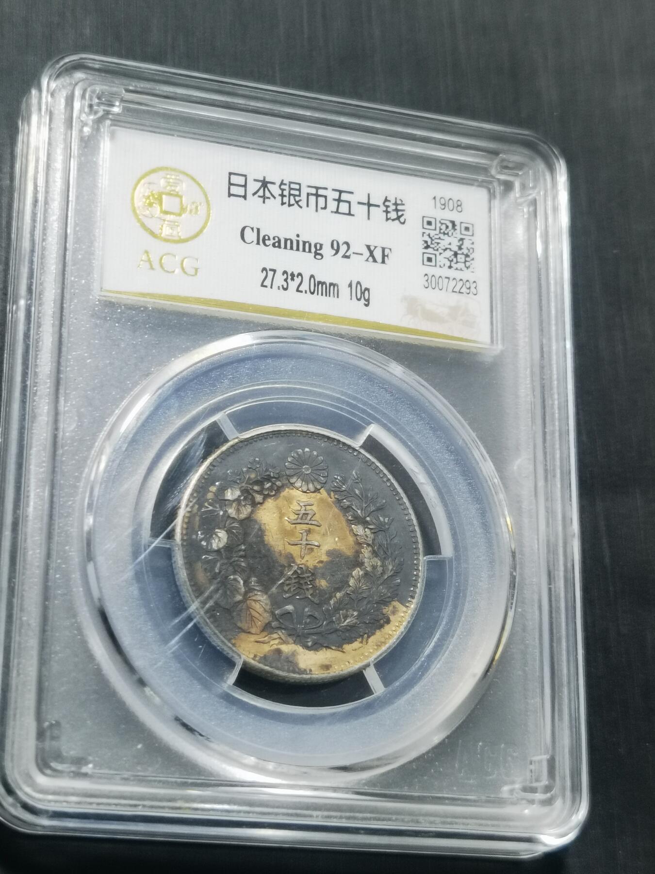 天下钱庄专场欢迎参拍 旭日五十钱银币