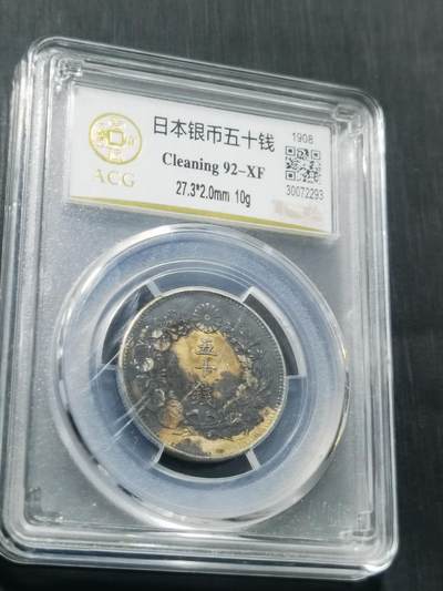 天下钱庄专场欢迎参拍 - 旭日五十钱银币