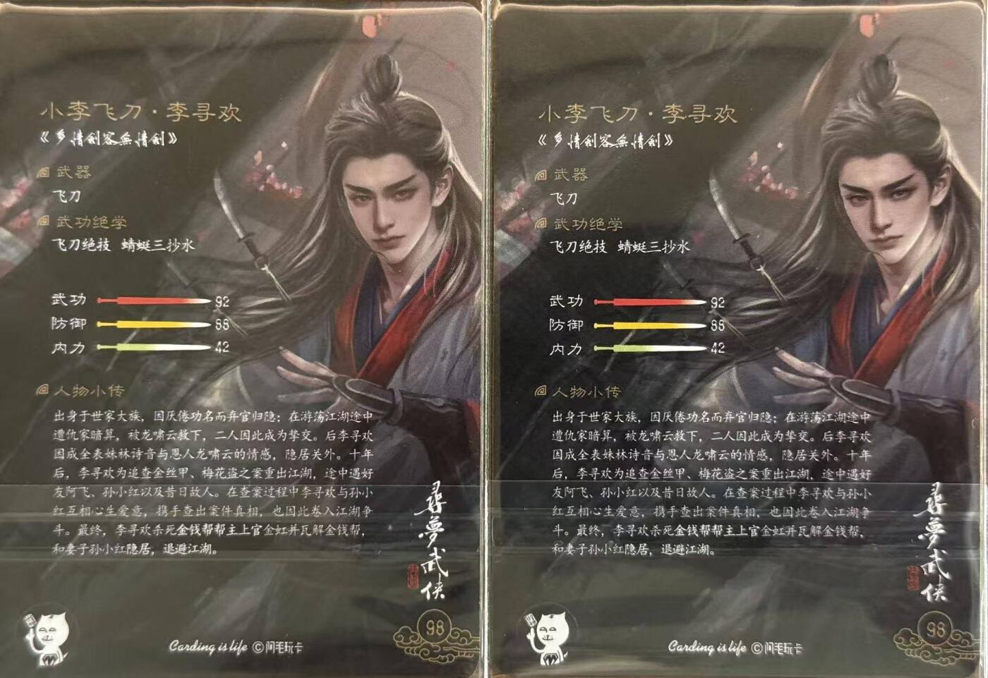 龙虎卡牌第五十四场 （无佣金，满120包邮，欢迎送拍）