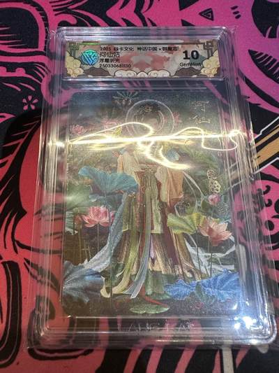 秋萤阁第23期 (9月12日周五晚上22点截拍，欢迎竞拍)  - 2025 焱卡文化 神话中国 御魔志 何仙姑 浮雕折光 10G