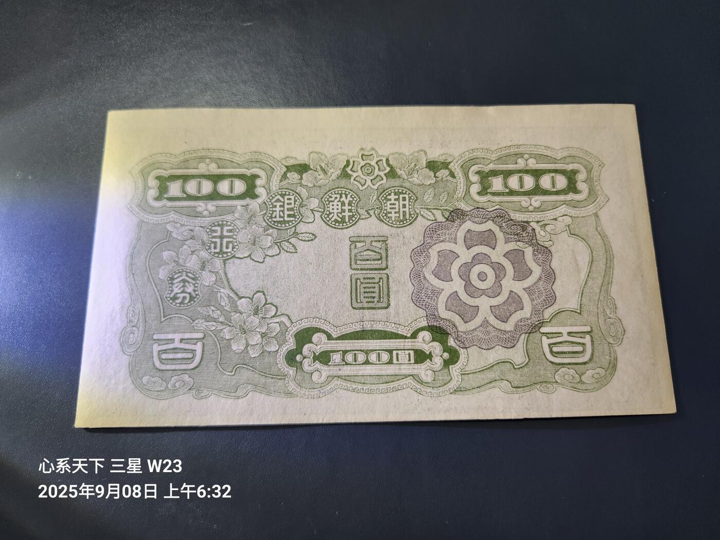 9月10号晚上8点 外国纸币自动截拍第24场 日据朝鲜银行 短号末版48A关门号 基本全新 原汁原味