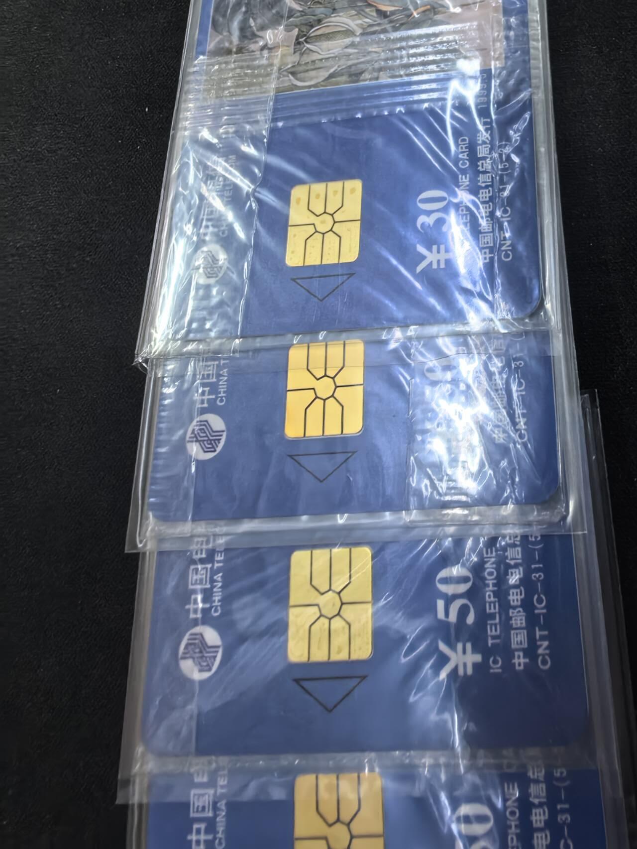 中国集卡电话磁卡专场拍卖（四十五）