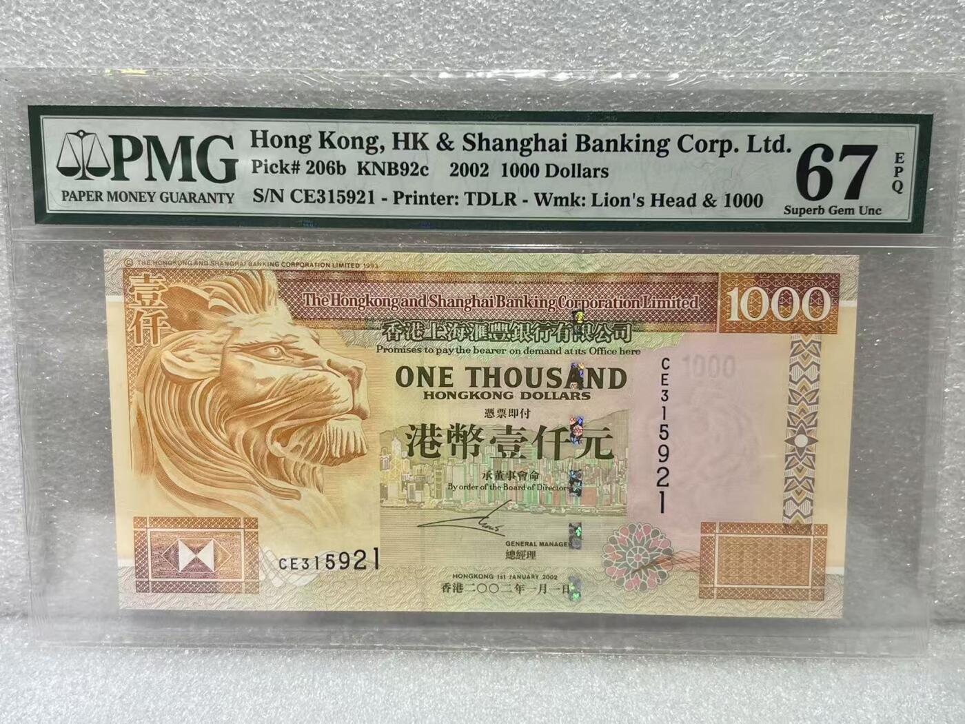 大中华拍卖第793期 香港汇丰银行021000 CE315921
