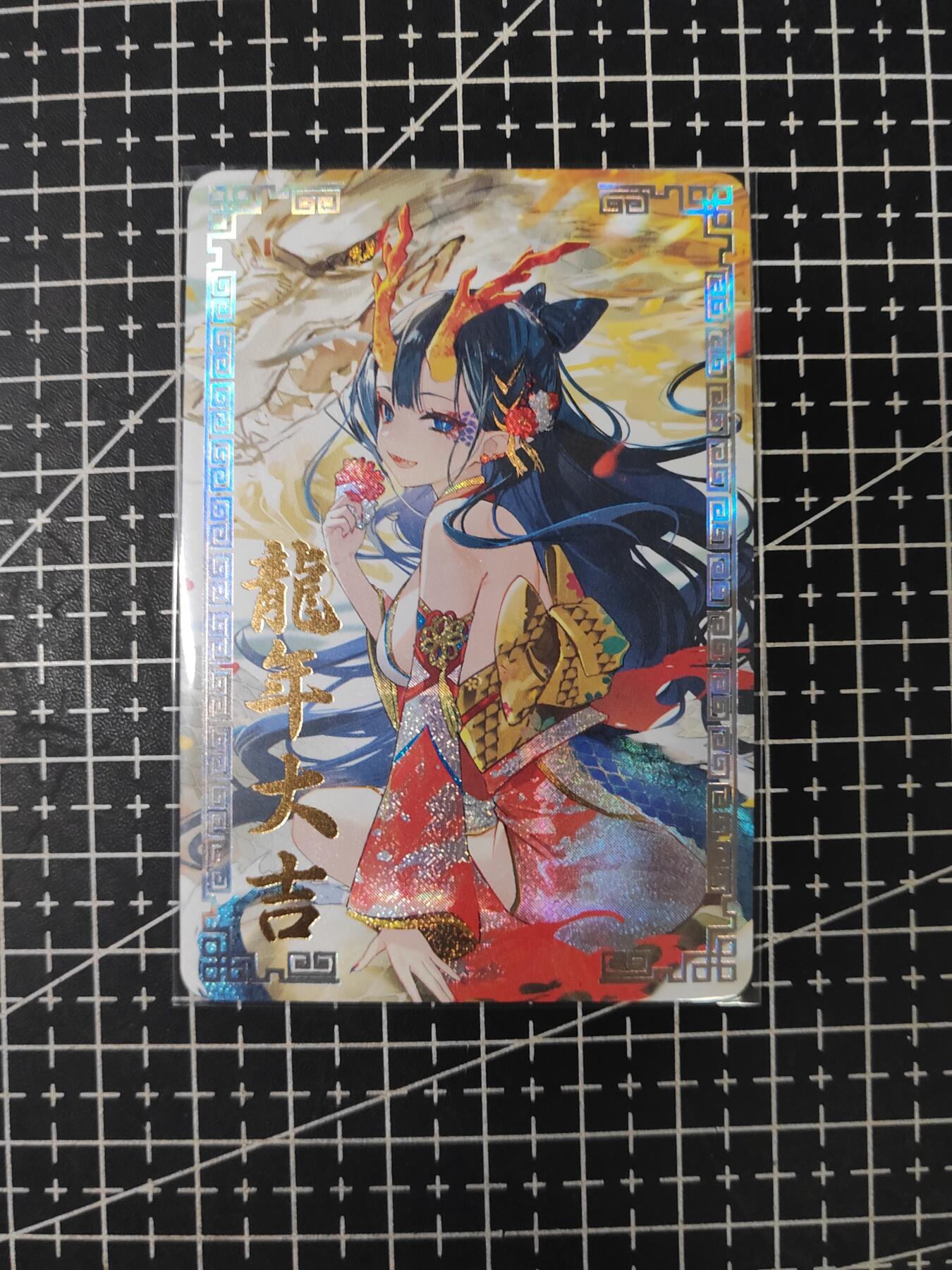 铃鹿第七期（提示一：自制卡难免瑕疵，可能存在撞角爆边等出厂瑕疵，介意慎拍；提示二：参拍请慎重，跑单押金不退的）） 茉莉辰龙满赠彩闪特卡
