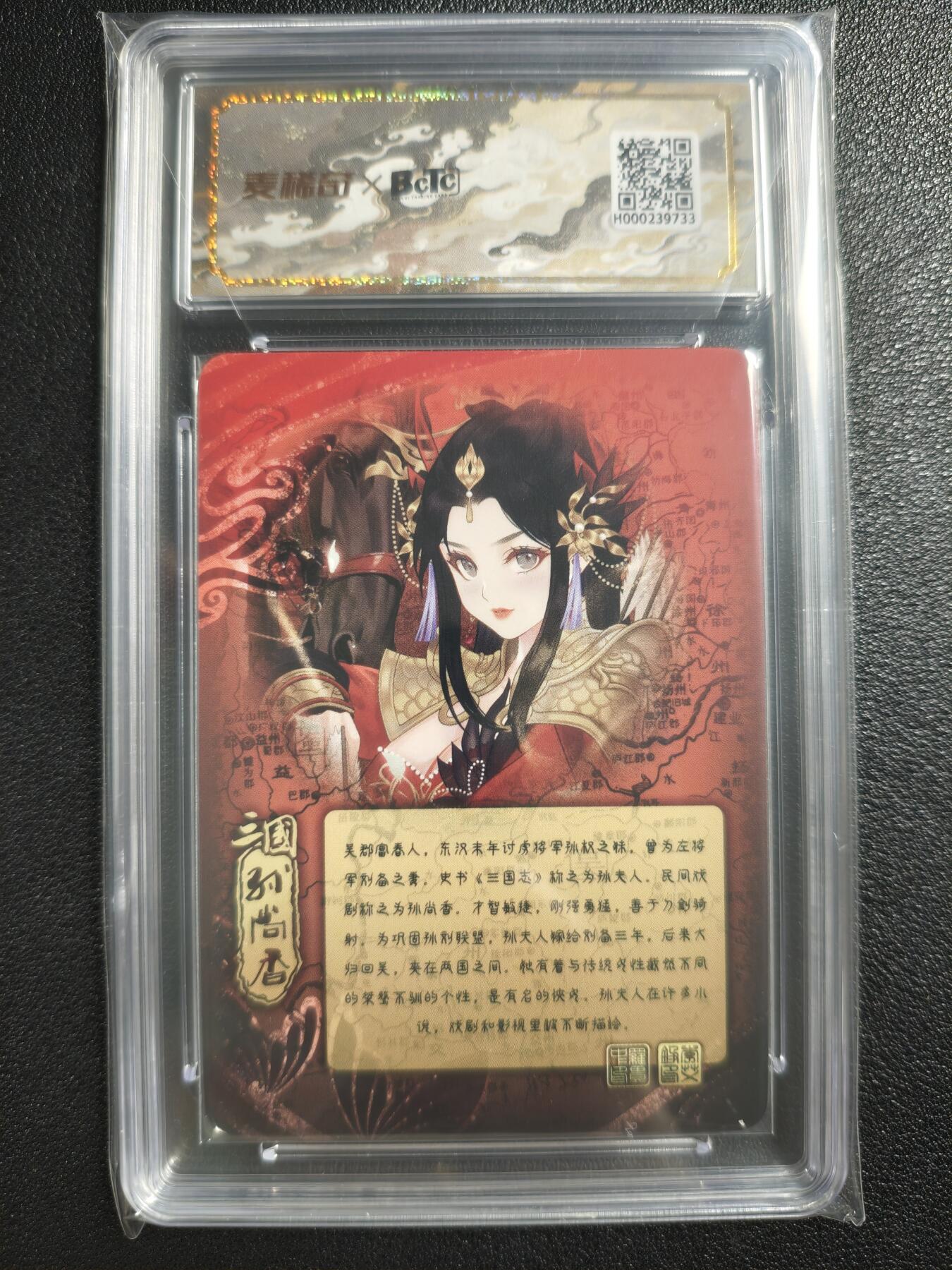 天玑星卡拍第121期《9.11周四截拍》持续收拍收评中 满赠卡需备注 【亲签卡】骁骑营卡牌 三国-乱世红颜 孙尚香 保粹10AUTO