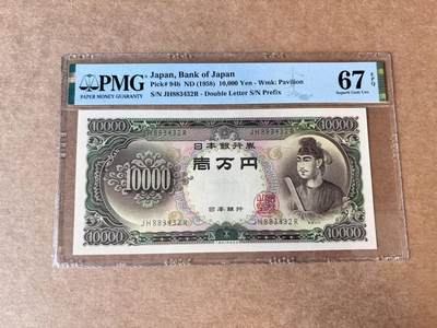 【Blue Auction】世界纸币精拍第723期——18级TOP拍卖/信誉/品质/专业/高效💫 - 日本 1958年10000元 圣德太子 PMG67EPQ 高分 