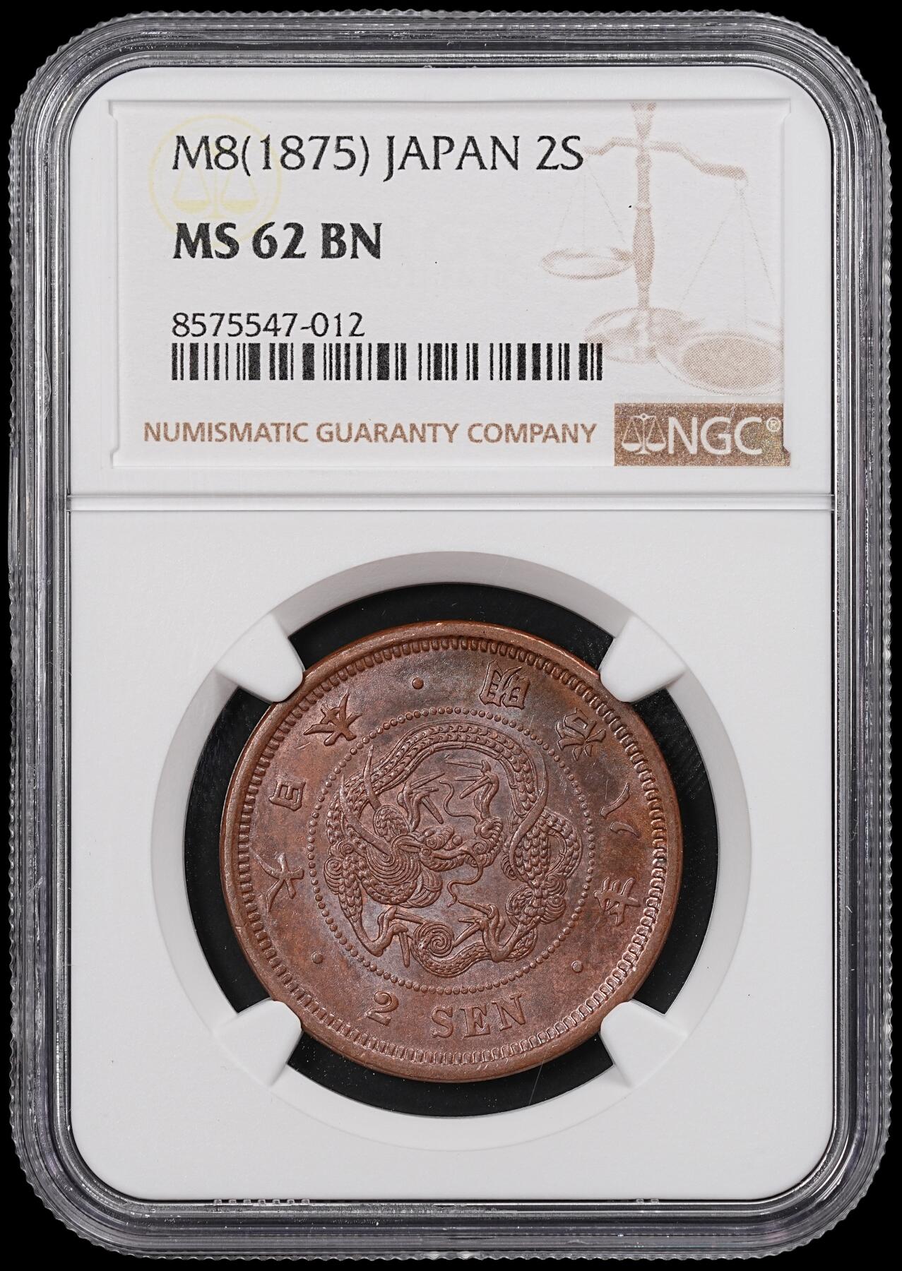 修遠堂世界钱币第八十四期 NGC MS62BN 明治八年龙二钱铜币 早期年份 MS少见