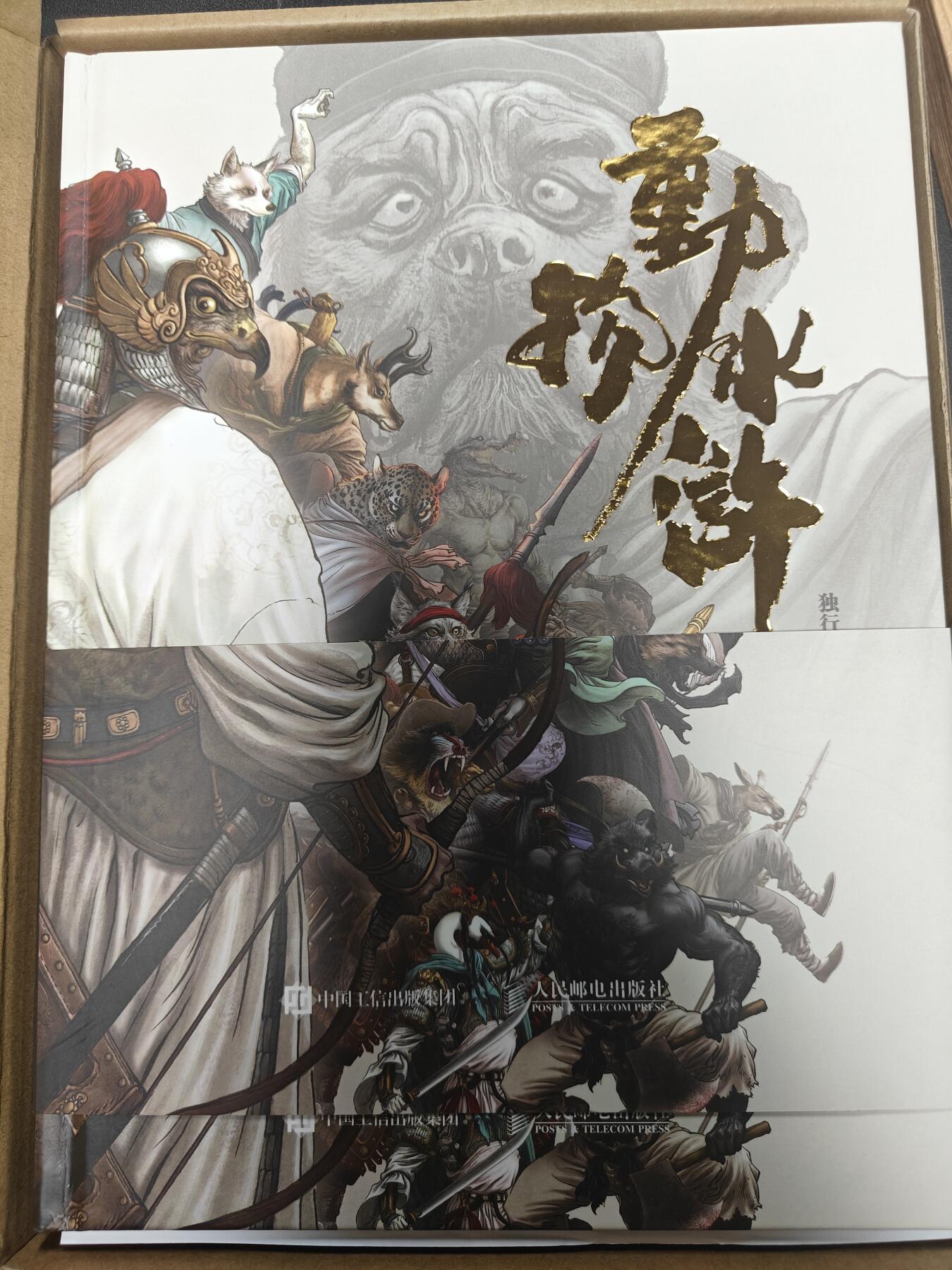 天玑星卡拍第121期《9.11周四截拍》持续收拍收评中 满赠卡需备注 【精绘书】独行正明 动物水浒 精绘  神医安道全