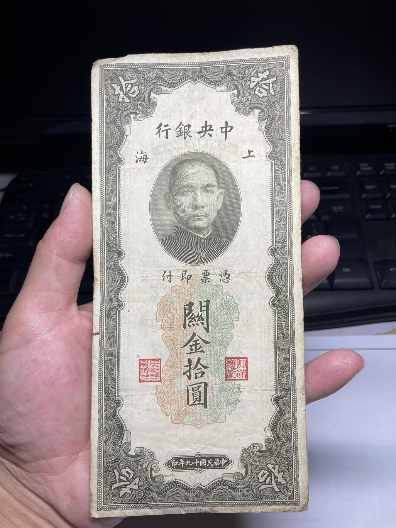 2025年集古藏今外币拍卖第八期-第10场—（总第270拍-纸币专场），本期拍完结算一次，发货时间2-3天，休息几天后继续新的一期拍卖。 民国19年关金券10元