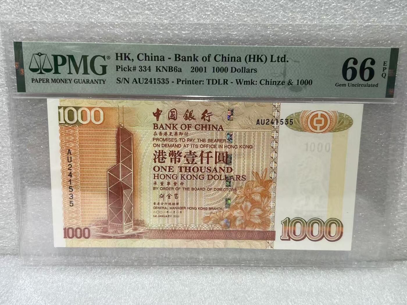 大中华拍卖第793期 香港中国银行011000 AU241535