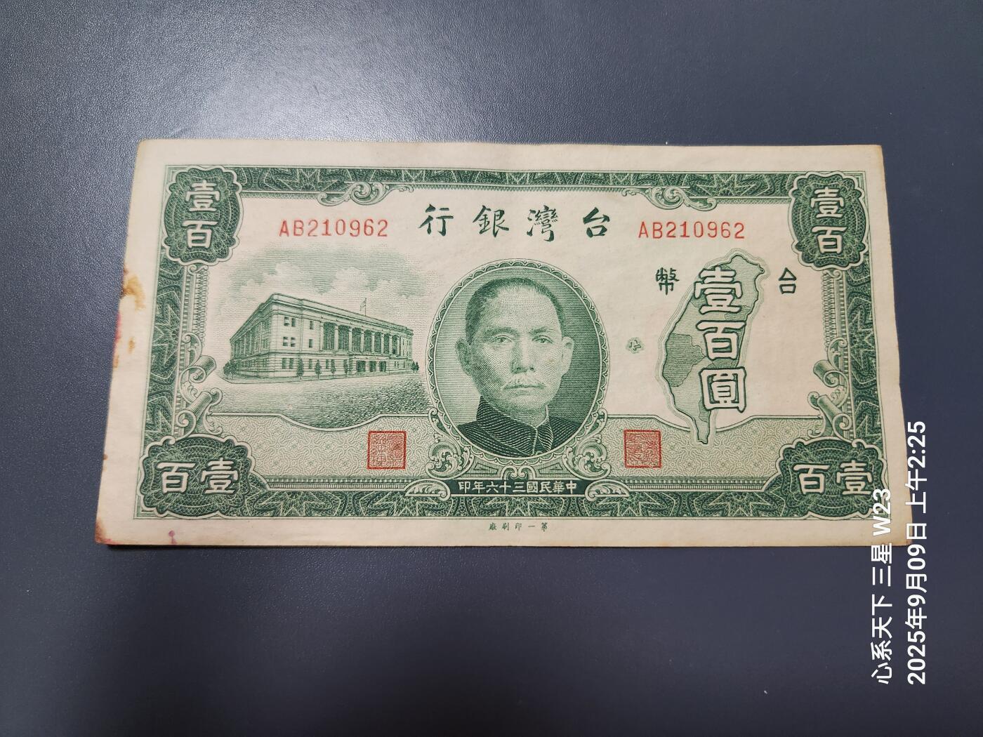9月12号晚上8点 外国纸币自动截拍第26场 中国台湾民国36年100元 一厂。极美品