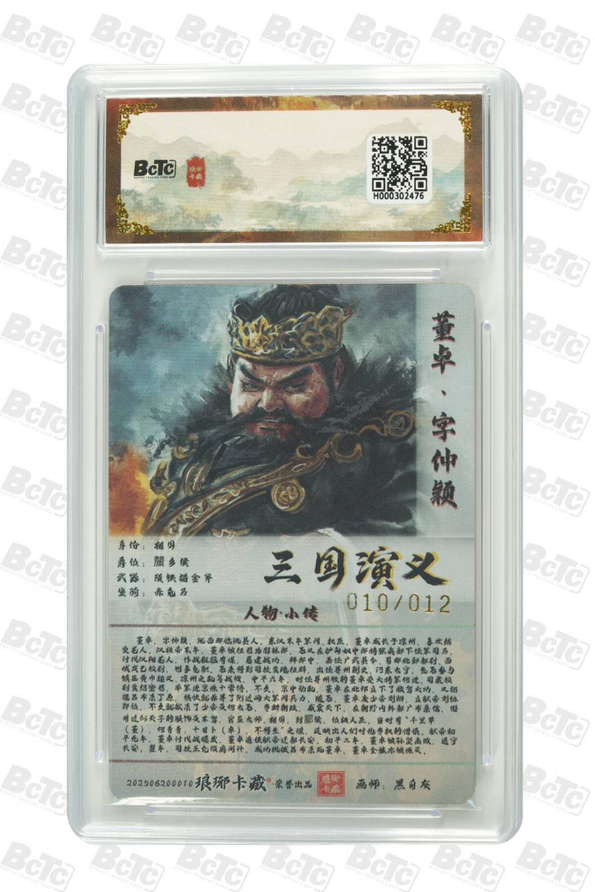 阳大大卡牌拍卖第71期（持续收拍品，周五晚上九点截拍，进群福利早知道） 【彩雕亲签卡】琅琊卡藏 霸业丹青 黑白灰 董卓 彩雕 限编10/12