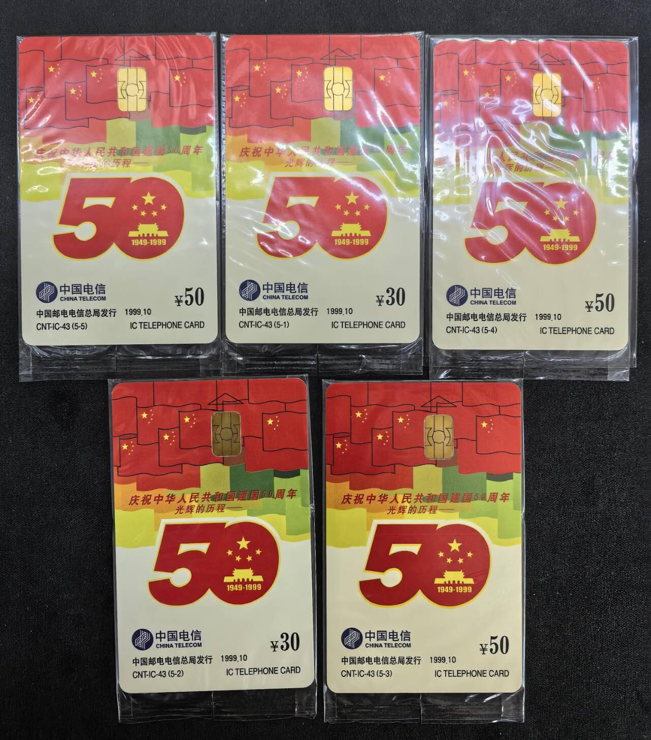 中国集卡电话磁卡专场拍卖（四十五） 国庆IC卡AH版5全原封套新卡