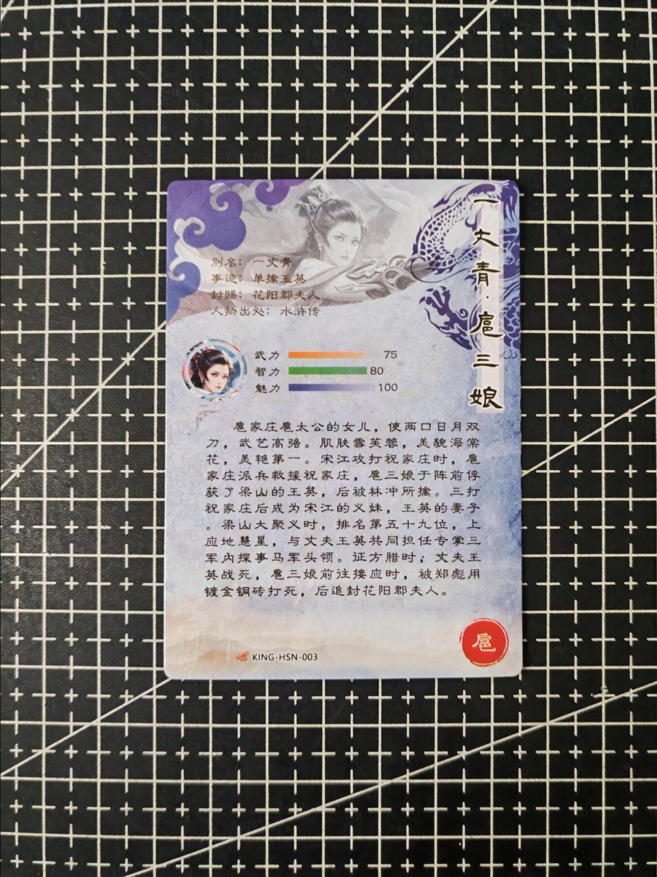 铃鹿第七期（提示一：自制卡难免瑕疵，可能存在撞角爆边等出厂瑕疵，介意慎拍；提示二：参拍请慎重，跑单押金不退的）） 粗闪扈三娘5