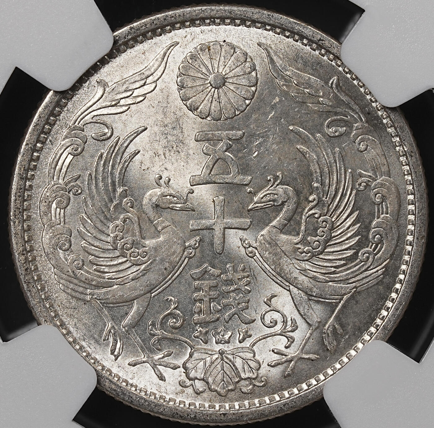 修遠堂世界钱币第八十四期 NGC MS64 昭和六年双凤五十钱银币
